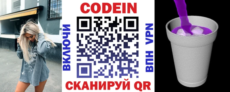 Кодеин напиток Lean (лин)  Чебаркуль 