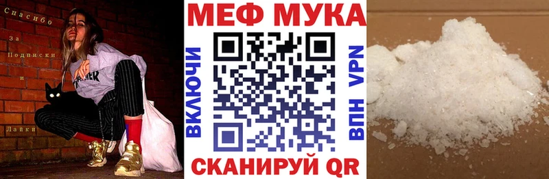 МЕФ мука Чебаркуль